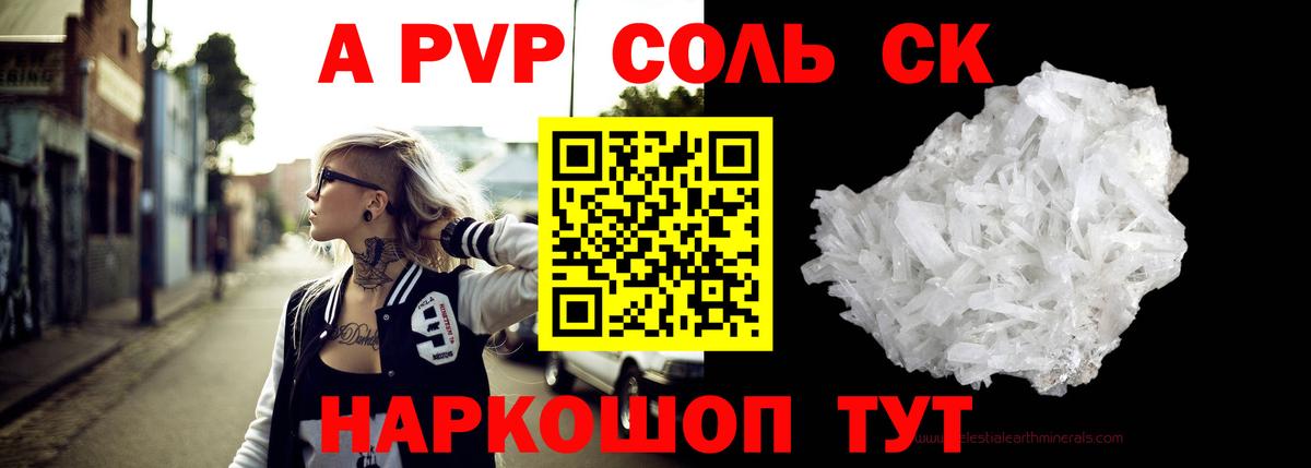 А ПВП Crystall Ревда