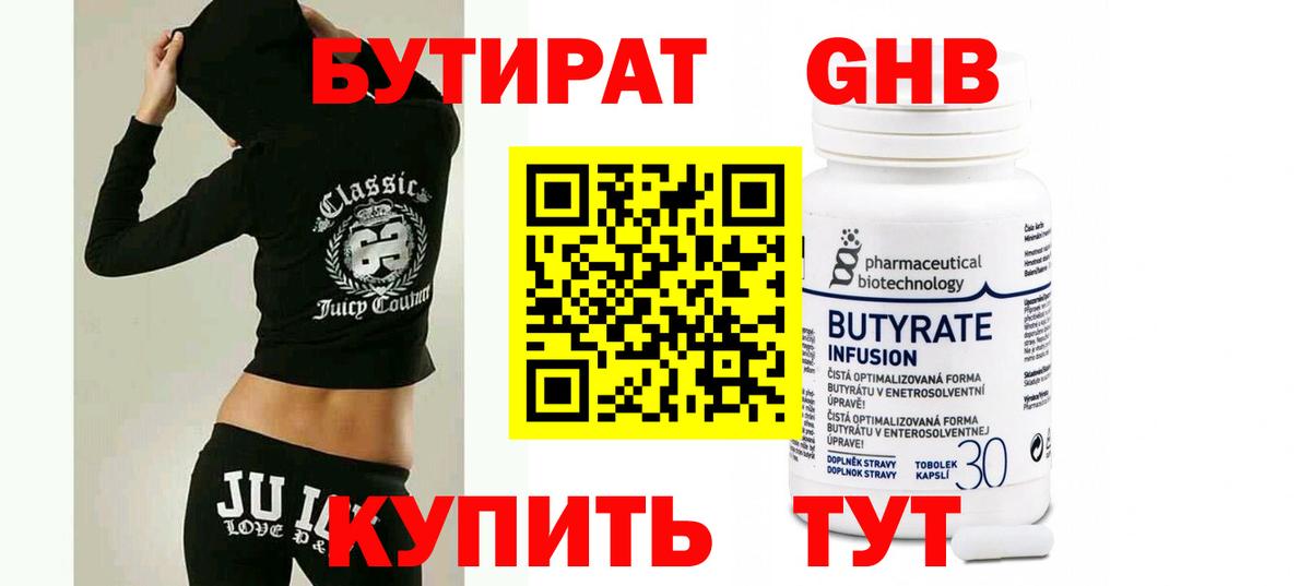 Бутират  БУТИРАТ GHB  Вход с VPN  Ревда 
