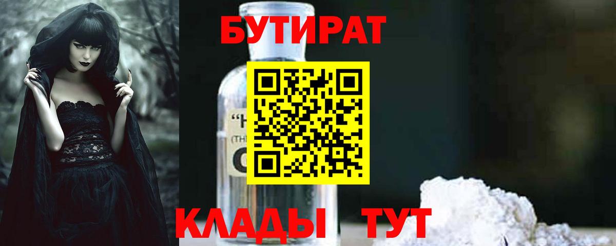 Бутират оксана Ревда