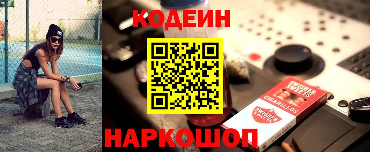 Ревда  Кодеиновый сироп Lean Purple Drank  Кодеиновый сироп Lean Purple Drank  Вход с VPN 