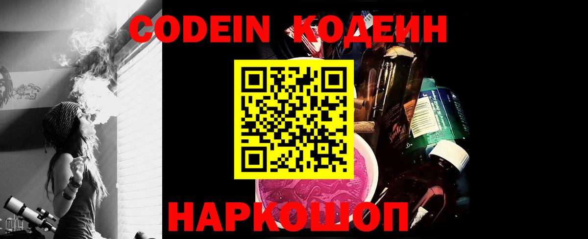 Codein Purple Drank Ревда