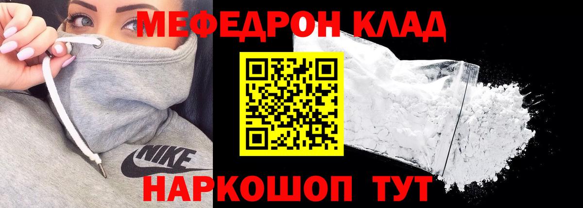 Мефедрон мука Ревда