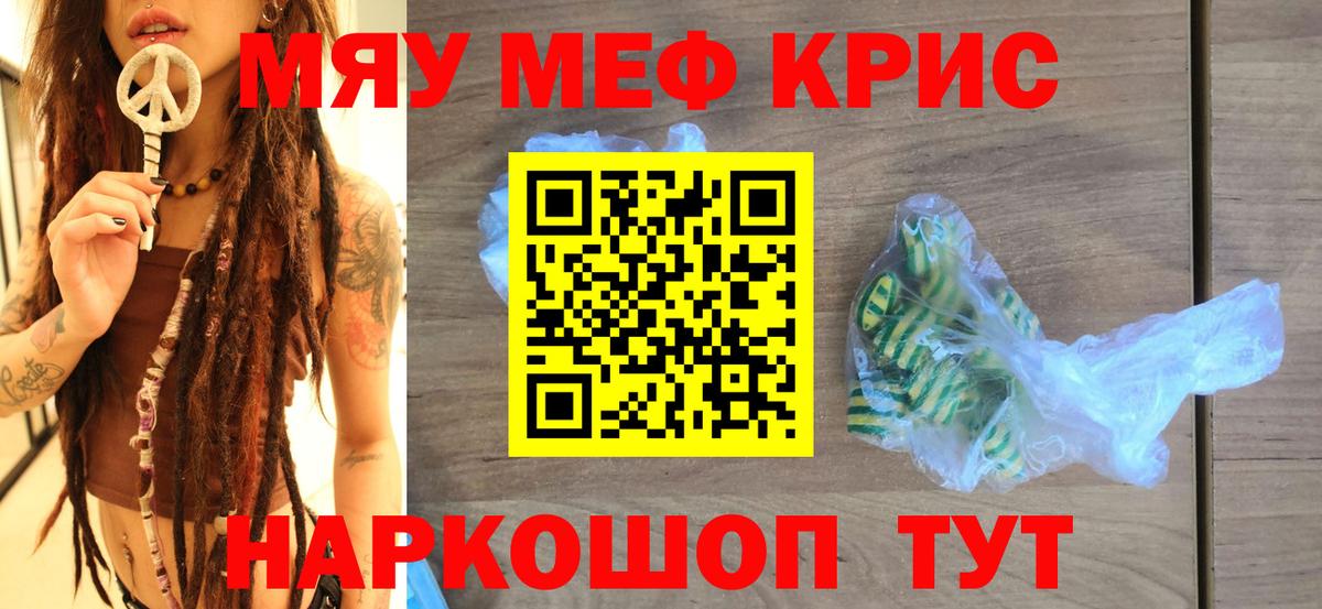 Купить закладку  Меф МЯУ МЯУ   МАРИХУАНА  Вход с VPN  Экстази  Ревда  КОКАИН  ГАШИШ 