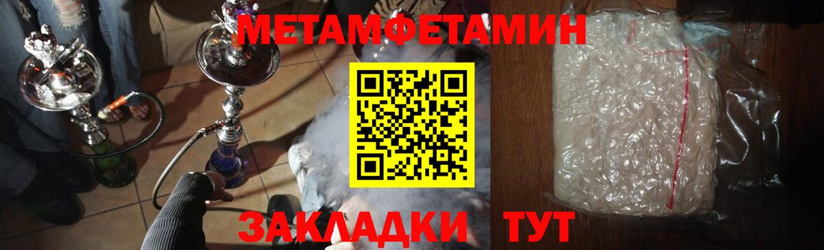 Метамфетамин кристалл  Вход с VPN  Ревда 