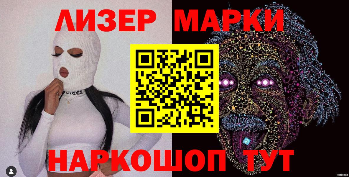 Наркотические марки 1500мкг Ревда