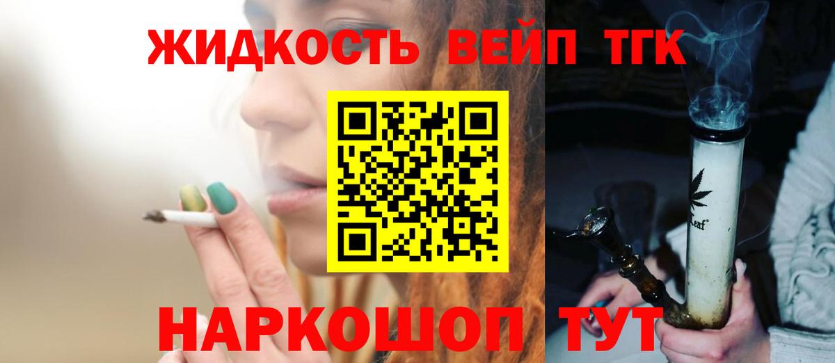 Дистиллят ТГК вейп с тгк  что такое   Ревда  Вход с VPN 